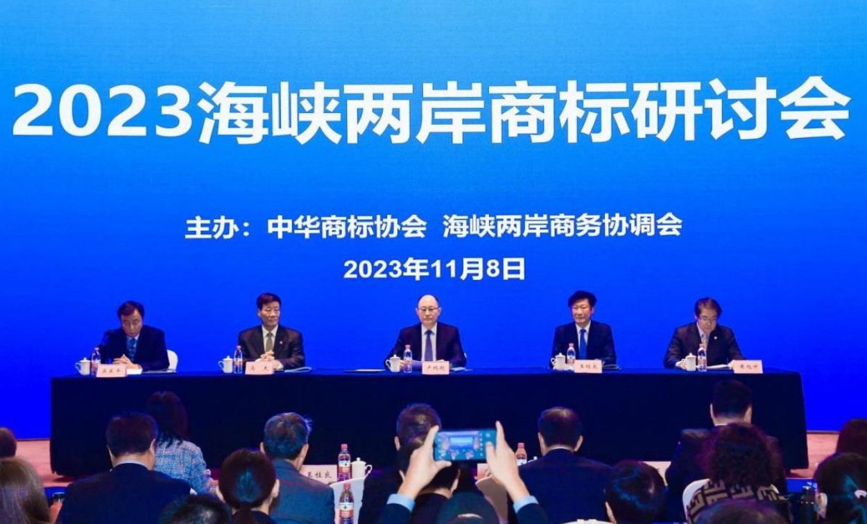 第十五屆海峽兩岸商標論壇在北京成功舉辦