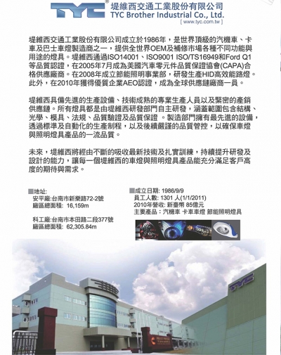 堤維西交通工業股份有限公司