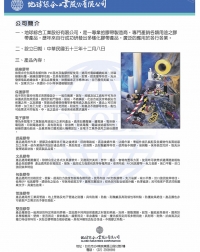 地球綜合工業股份有限公司